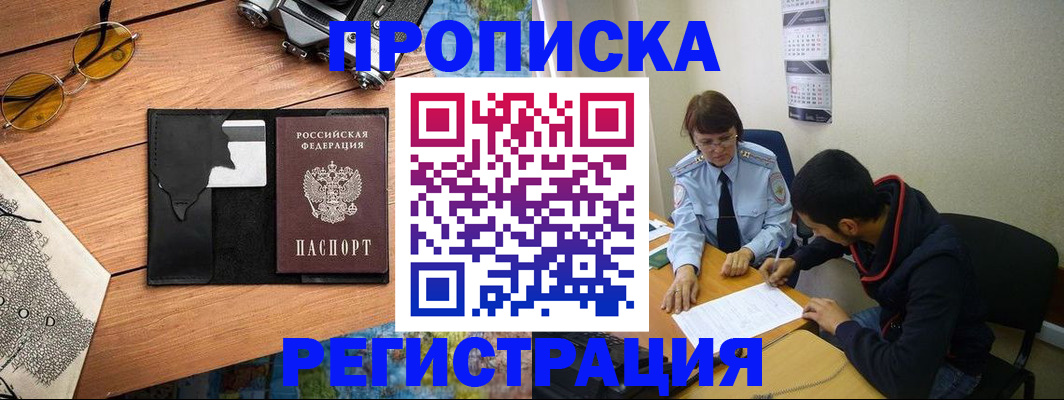 временная регистрация в Дигоре